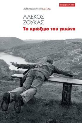 ΤΟ ΚΡΩΞΙΜΟ &hellip;