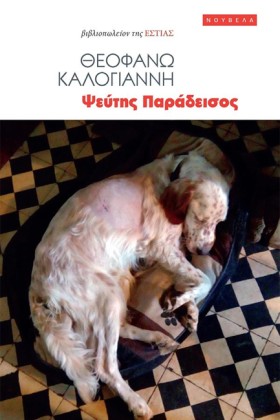ΨΕΥΤΗΣ ΠΑΡ &hellip;