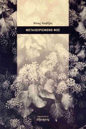 ΜΕΤΑΧΕΙΡΙΣ …