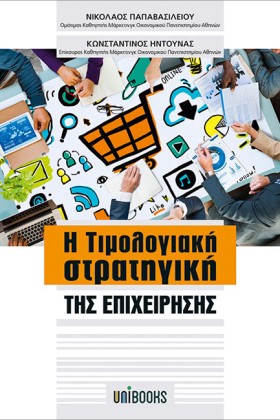 Η ΤΙΜΟΛΟΓΙ …