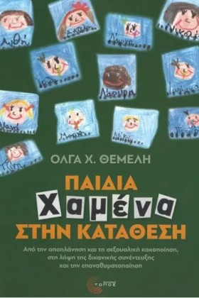 ΠΑΙΔΙΑ ΧΑΜ &hellip;