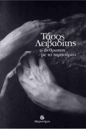 Ο ΑΝΘΡΩΠΟΣ &hellip;
