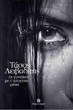 ΟΙ ΓΥΝΑΙΚΕ &hellip;