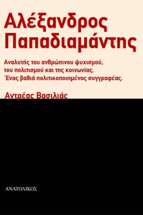 ΑΛΕΞΑΝΔΡΟΣ …