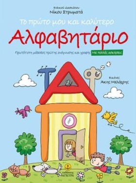 ΤΟ ΠΡΩΤΟ Μ …