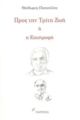 ΠΡΟΣ ΤΗΝ Τ &hellip;