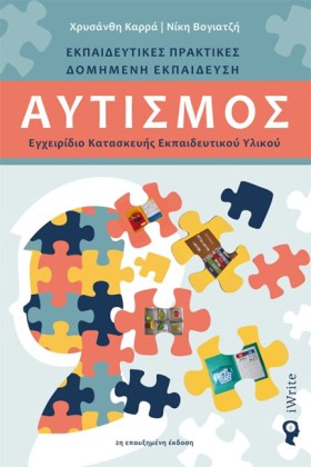 ΑΥΤΙΣΜΟΣ - …