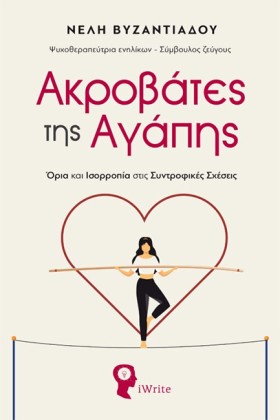 ΑΚΡΟΒΑΤΕΣ &hellip;