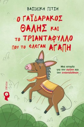 Ο ΓΑΪΔΑΡΑΚ …