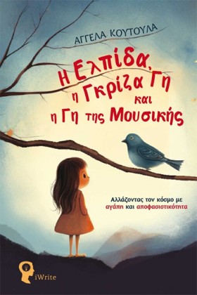 Η ΕΛΠΙΔΑ, &hellip;