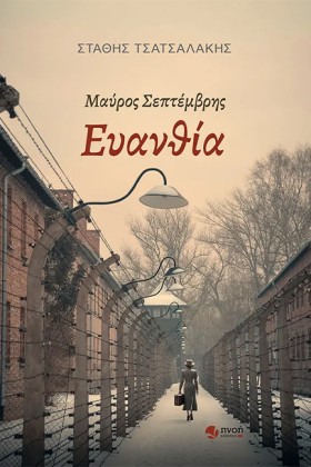 ΜΑΥΡΟΣ ΣΕΠ …