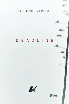 DEADLINE