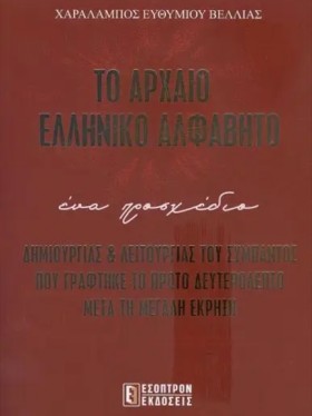 ΤΟ ΑΡΧΑΙΟ &hellip;