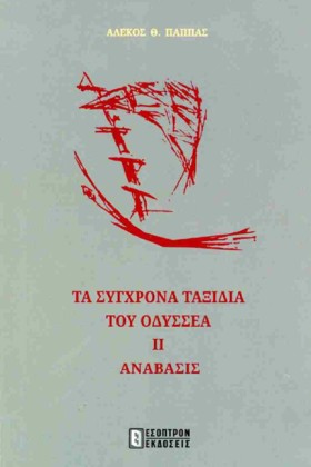 ΤΑ ΣΥΓΧΡΟΝ &hellip;