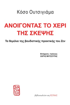 ΑΝΟΊΓΟΝΤΑΣ &hellip;