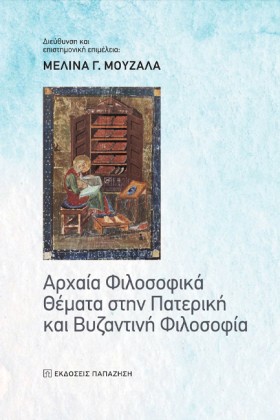 ΑΡΧΑΙΑ ΦΙΛ &hellip;