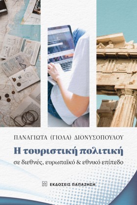 Η ΤΟΥΡΙΣΤΙ &hellip;