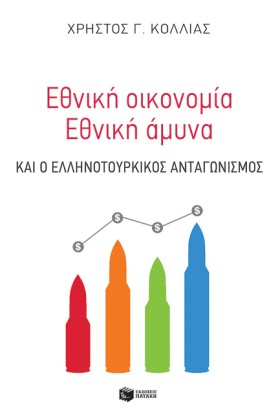 ΕΘΝΙΚΗ ΟΙΚ …
