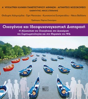 ΟΙΚΟΓΕΝΕΙΑ …