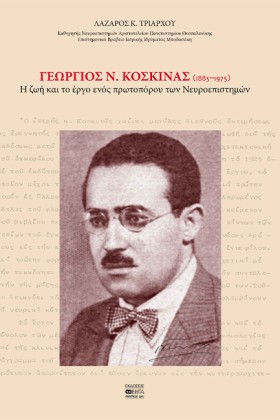 ΓΕΩΡΓΙΟΣ Ν &hellip;