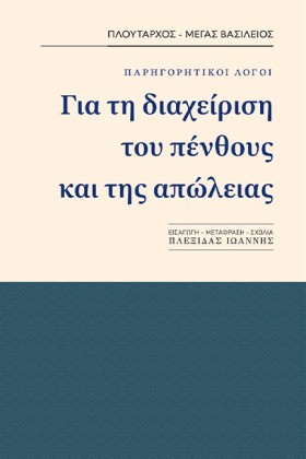ΠΑΡΗΓΟΡΗΤΙ &hellip;