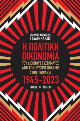 Η ΠΟΛΙΤΙΚΗ &hellip;