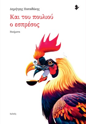 ΚΑΙ ΤΟΥ ΠΟ &hellip;