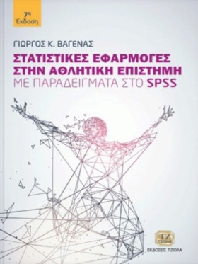 ΣΤΑΤΙΣΤΙΚΕ …