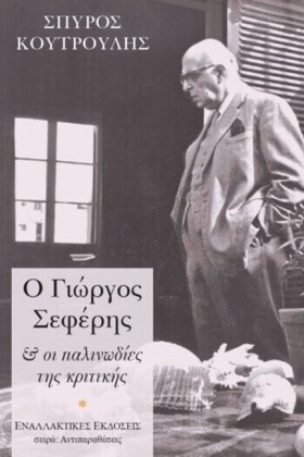 Ο ΓΙΩΡΓΟΣ …