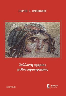 ΣΥΛΛΟΓΗ ΑΡ &hellip;