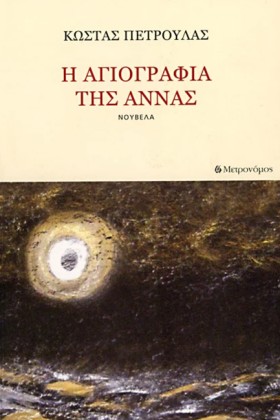 Η ΑΓΙΟΓΡΑΦ &hellip;