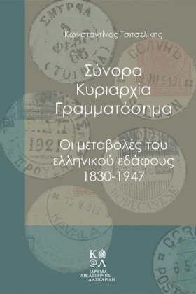 ΣΥΝΟΡΑ, ΚΥ …