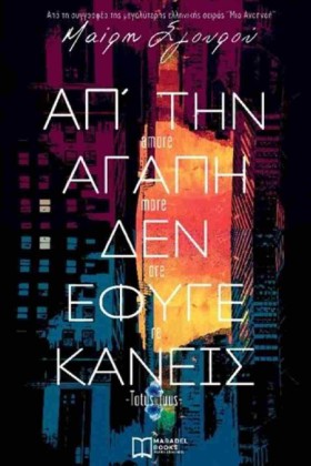 ΑΠ ΤΗΝ ΑΓΑ &hellip;