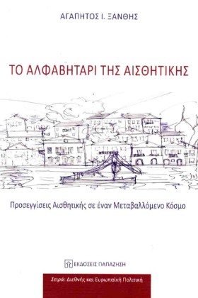 ΤΟ ΑΛΦΑΒΗΤ …