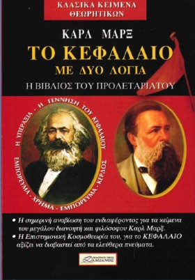 ΚΑΡΛ ΜΑΡΞ &hellip;