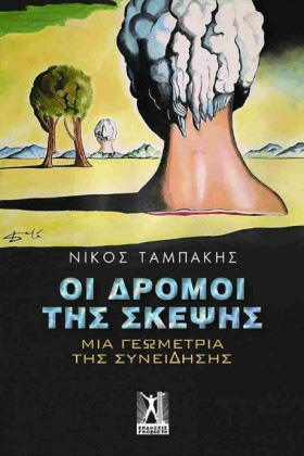 ΟΙ ΔΡΟΜΟΙ &hellip;