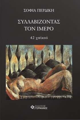ΣΥΛΛΑΒΙΖΟΝ …