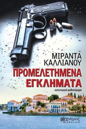 ΠΡΟΜΕΛΕΤΗΜ …
