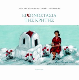 ΕΙΚΟΝΟΣΤΑΣ …