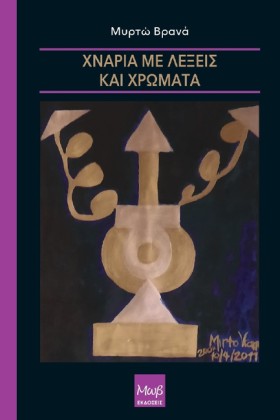 ΧΝΑΡΙΑ ΜΕ &hellip;