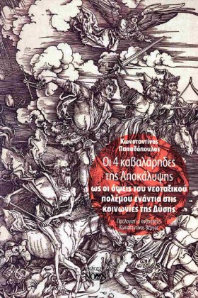 ΟΙ 4 ΚΑΒΑΛ …