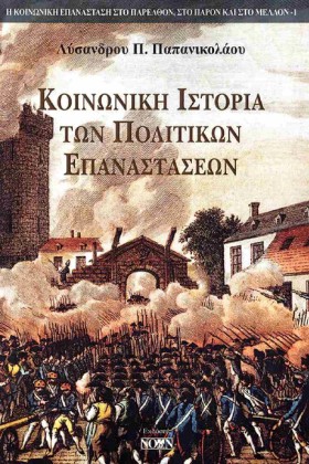 ΚΟΙΝΩΝΙΚΗ &hellip;