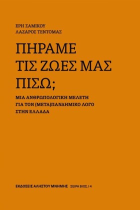 ΠΗΡΑΜΕ ΤΙΣ …