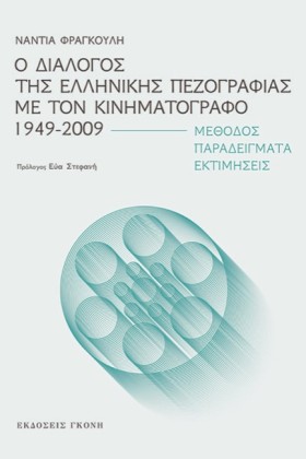 Ο ΔΙΑΛΟΓΟΣ …
