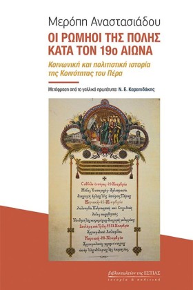 ΟΙ ΡΩΜΗΟΙ &hellip;