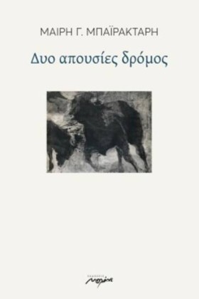 ΔΥΟ ΑΠΟΥΣΙ &hellip;