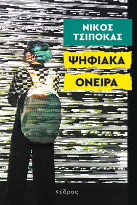 ΨΗΦΙΑΚΑ ΟΝ &hellip;