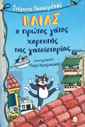 ΗΛΙΑΣ Ο ΠΡ &hellip;
