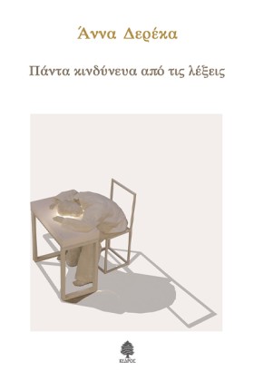 ΠΑΝΤΑ ΚΙΝΔ …