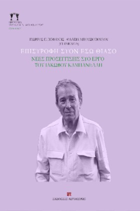 ΕΠΙΣΤΡΟΦΗ …